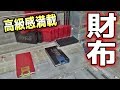 このかっこいい長財布を取りたいと思ったから、こうやってお金使ってるんです。自由です。【クレーンゲーム】