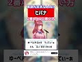 【ヒバナ / DECO*27】難しい英語パートの空耳読み方・歌い方! これで雰囲気かっこよく聞こえる!? 歌詞付き #shorts 【2番Aメロ】