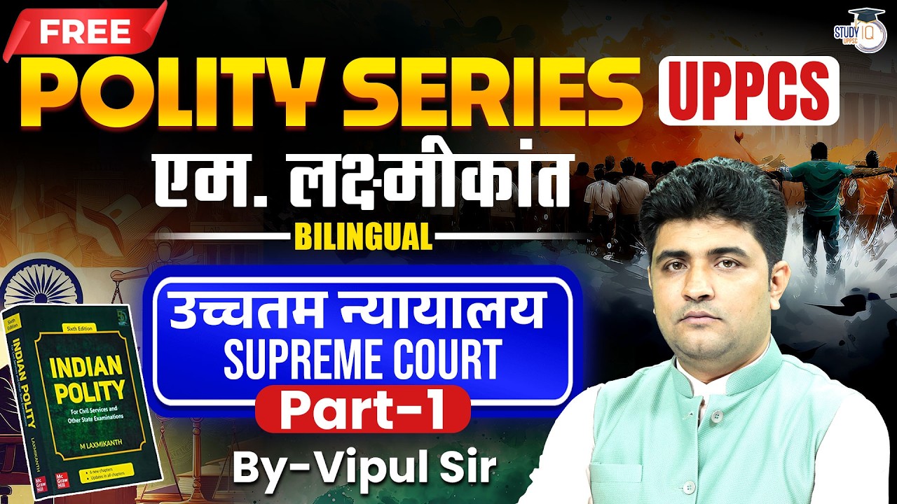 Indian Polity for UPPSC 2026 | Supreme Court (M. Laxmikanth) | Vipul Sir | UPPCS StudyIQ