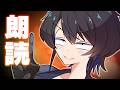 【深夜の朗読配信】おねーさんの声で寝なさ~~~~~~い【型落中子】