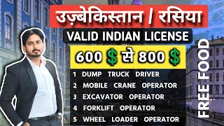💲उज़्बेकिस्तान और रसिया ऑपरेटर जॉब्स| Dump Truck Driver | Mobile Crane | Excavator | Forklift | screenshot 4