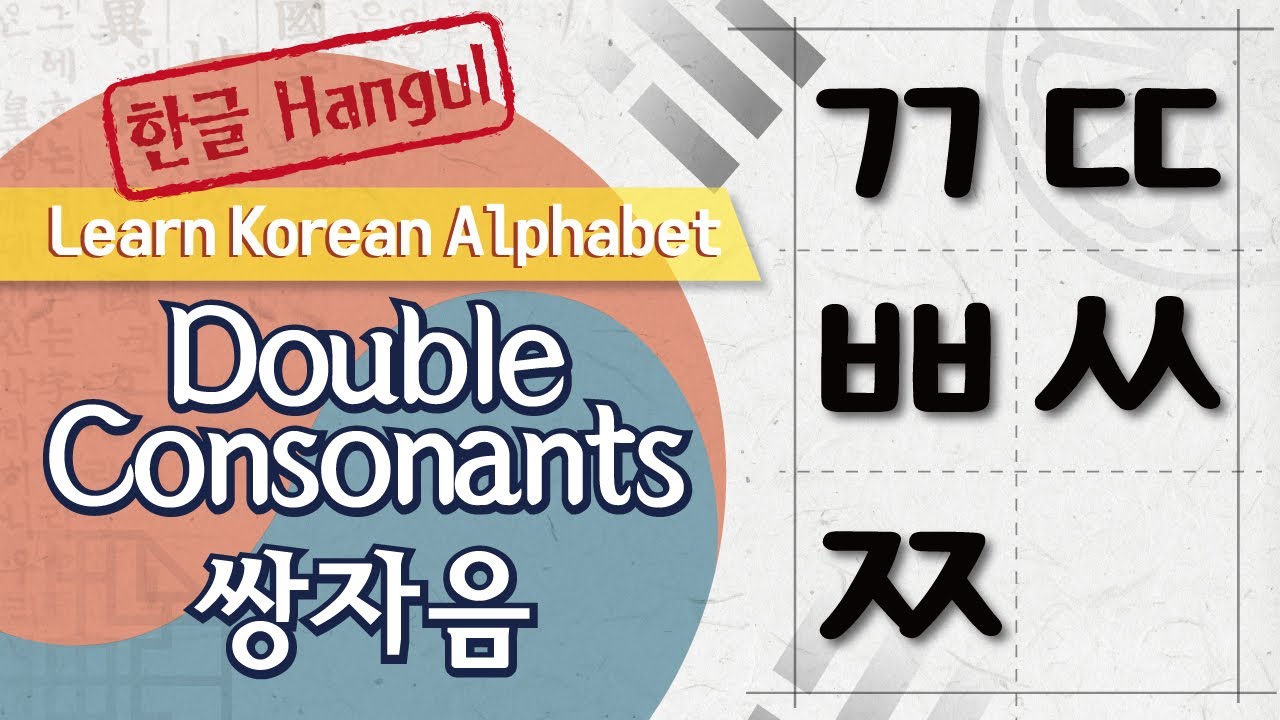 Korean alphabet #16 Double Consonants 