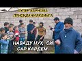 АЛФАВИТИ ТОҶИКИРА ГИЗАЛАИ БАД МЕДОНСТАЙ. СУПЕР БАРНОМА 👍💯