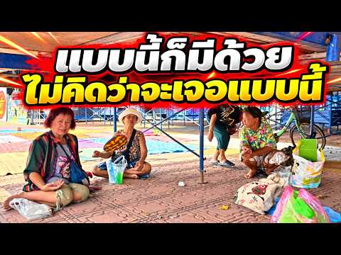 เจอแบบนี้ อึ้งเลย!