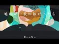 Reona - Chikyu ga Ichimai no Ita Dattara ( sub espa&ntilde;ol, romaji )