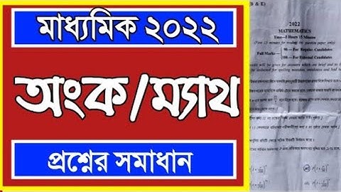 Madhyamik Mathematics Question Paper 2022 // MCQ Question With Answer & Page Number