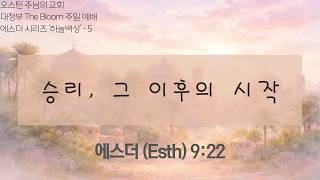 2026.2.22 주님의 교회 대청부 주일예배 Livestream Worship Service