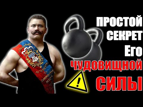 И. М. Поддубный ДЕЛАЛ КАЖДЫЙ ДЕНЬ, но Никто Не Может Повторить 100 Лет!