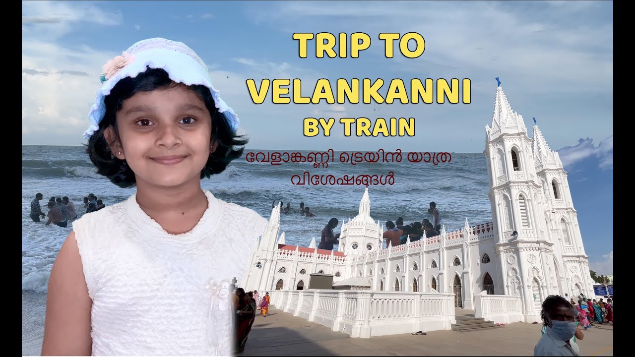 VELANKANNI Church Trip - എറണാകുളത്തുനിന്നും വേളാങ്കണ്ണിക്ക് പോകുന്നവർ ഉറപ്പായും കാണുക