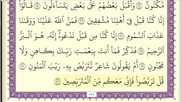 عبد الله بصفر سورة الطور مكتوبة جودة عالية