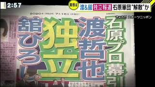 【石原プロ解散】財産25億円の行方は…昭和の大スター石原裕次郎(2020年7月16日放送)