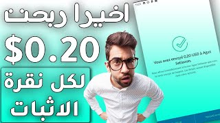 ربحت 9$ دولار في 4 دقائق اربح المال من الانترنت للمبتدئين 2023 مع اثبات السحب