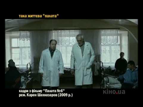 Палата номер шесть чехов. Чехов а. Палата номер 6 шахназаров. Палата 6 шахназаров. Палата 6 шахназаров.