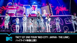「NCT 127 2ND TOUR 'NEO CITY : JAPAN - THE LINK'」ハイライト映像公開！