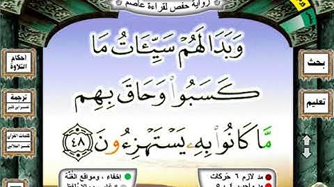 من بداية سورة الروم حتى نهاية سورة الاحقاف -مصحف التجويد -رواية حفص  عن عاصم