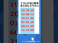 【脳トレ】仲間はずれの数字探しクイズ #shorts