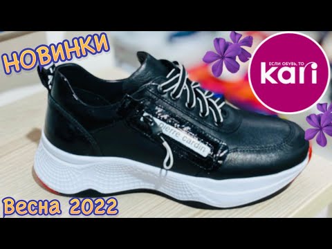 МАГАЗИН ОБУВИ КАРИ