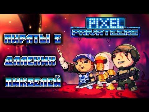 Pixel Privateers - Обзор игр - Первый взгляд | Пираты с далеких пикселей