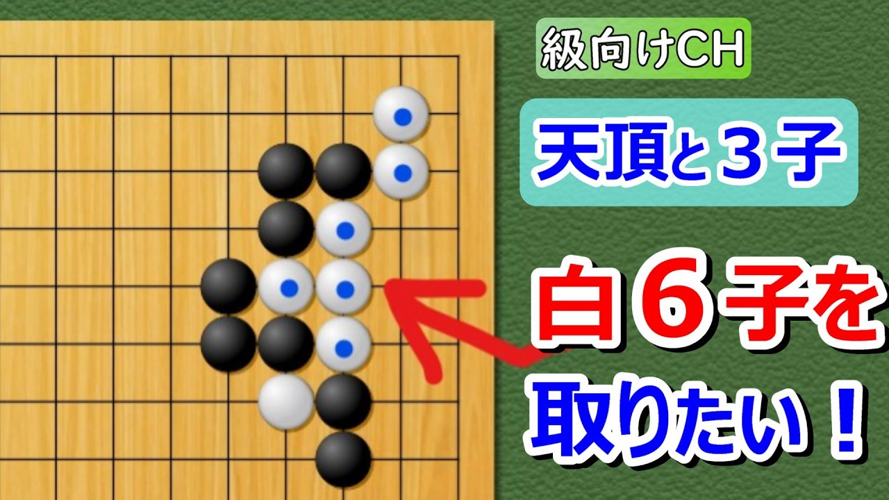 【囲碁】級向け・3子局　ぼ~と見てるだけで碁がわかる