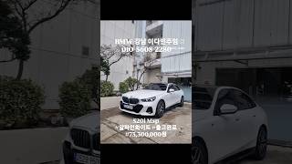 #bmw #bmw이다빈 #비엠콩다빈 #shorts #쇼츠 #출고완료
