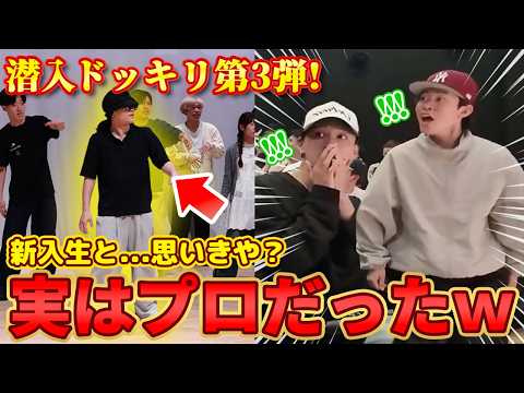 [Prank] A pro dancer pretends to be a beginner and sneaks into a dance circle's welcome event... ...