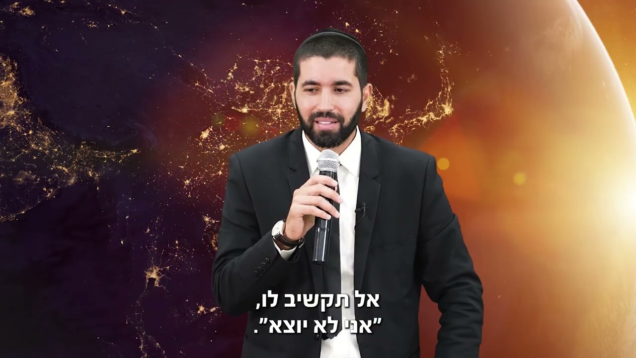 הדבר היחיד שמותר לך לסרב לבורא עולם! לכתחילה! - הרב שניר גואטה בגילוי מדהים שחשוב לדעת - עם כתוביות
