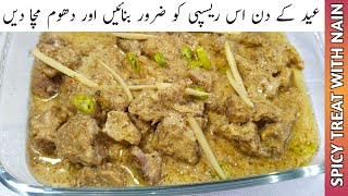 اسپیشل ملائی بوٹی بنانے کا اصلی طریقہ | Eid Special Beef Malai Boti By Spicy Treat with NAIN