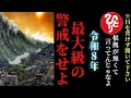 【斎藤一人】※できるだけ早く備えて下さい！ついに動く時が来ました…。あまり人を怖がらせることは言いたくないけど、重大な事なので目を背けずに必ず知って下さい！さぁ魂の夜明けがやってきます