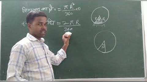 Mensuration /Part-03/ वृत्त का त्रिज्यखंण्ड / Sector of a Circle/ ITI WORKSHOP CALCULATION & SCIENCE