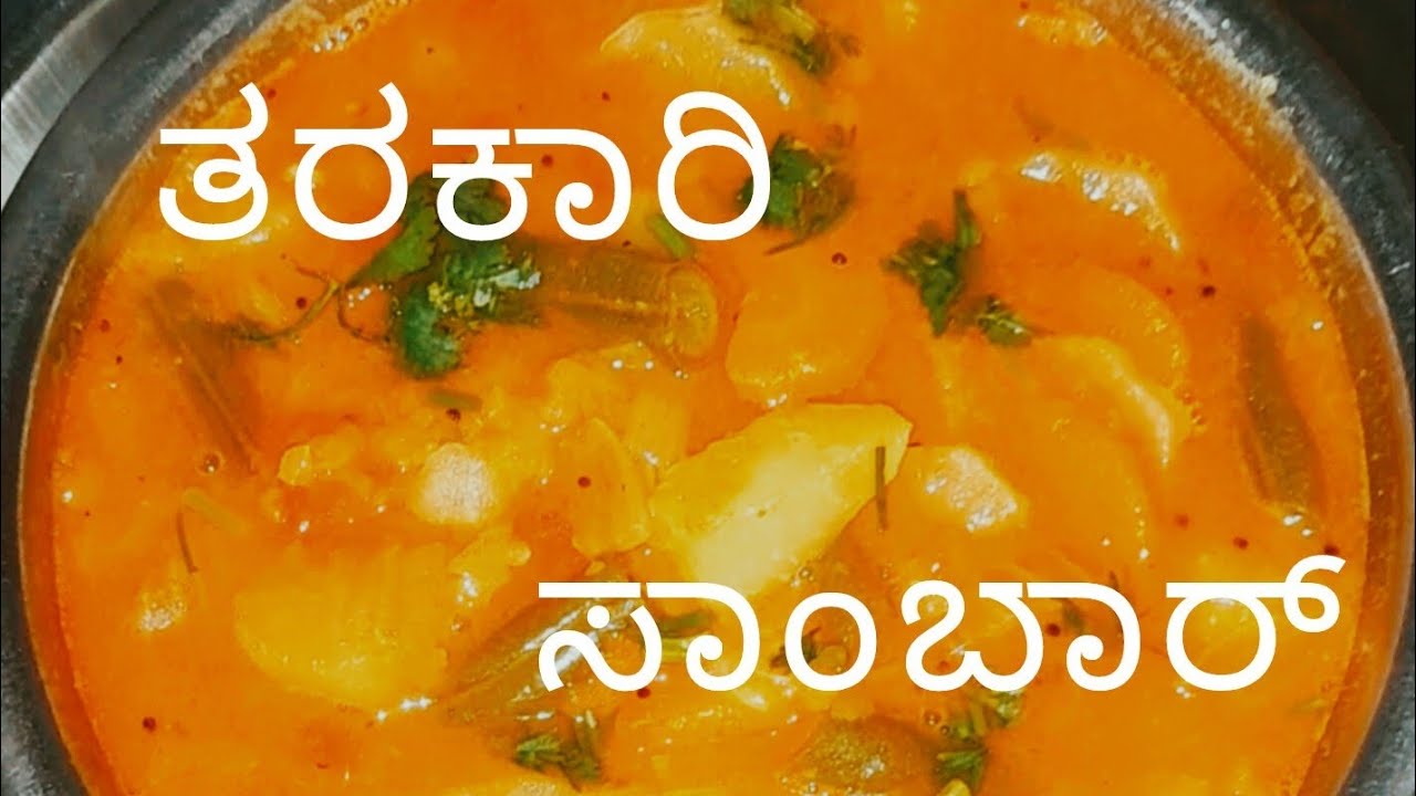 ತರಕಾರಿ ಸಾಂಬರ್ ಪಾಕವಿಧಾನ Testy vegetable samber recipe #cooking 