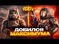 Я ВЫЖАЛ МАКСИМУМ ИЗ STALCRAFT ЗА 100 ЧАСОВ! ФИНАЛ