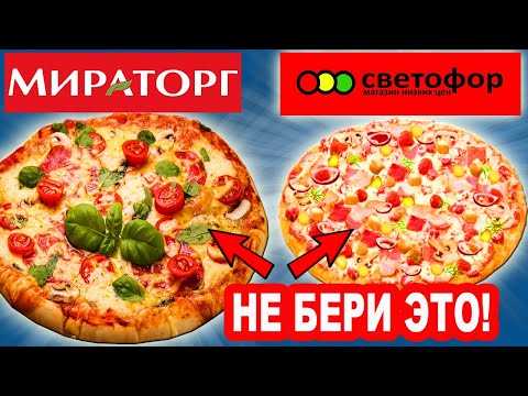 Пицца от МИРАТОРГ.
