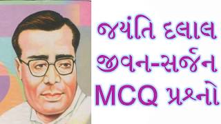 GPSC | UPSC | Gujarati | Jayanti Dalal MCQ | Anu Gandhiyug | Gujarati Sahitya screenshot 5