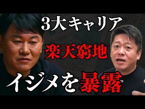 大手キャリアがひた隠しにする楽天の打開策…楽天の通信事業参入は大間違いだった【 ホリエモン ドコモ 楽天 三木谷 楽天モバイル 】