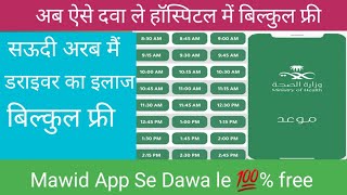 Mawid App Se Appointment Kaise le  How to Appointment Mawid App screenshot 1