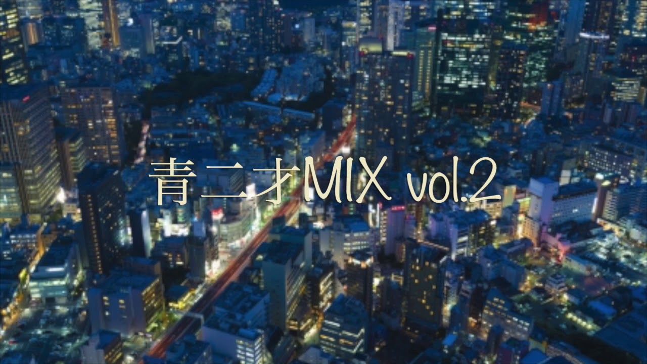 日本語ラップMIX / JAPANESE HIPHOP / CITY POP /CHILL MUSIC】青二才