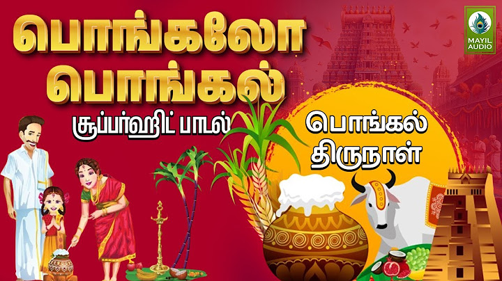 பொங்கலோ பொங்கல் சூப்பர்ஹிட் தைப்பொங்கல் சிறப்பு பாடல் | Pongalo Pongal Song