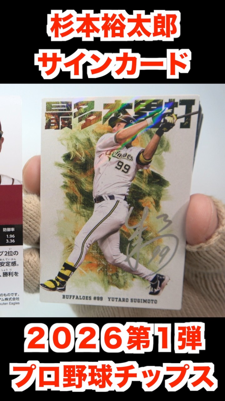 2026 Japanese Baseball card Potato chips 1nd Calbee Japanese candy