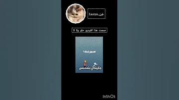 لعيون انا 
