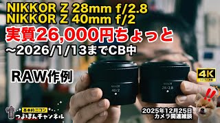 Until January 13, 2025] Effectively 26,000 yen I accidentally