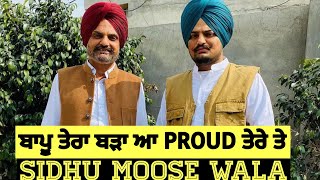 ਬਾਪੂ ਤੇਰਾ ਬੜਾ ਆ Proud ਤੇਰੇ ਤੇ | SIDHU MOOSE WALA