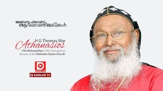 Part 03 | H G Thomas Mar Athanasios Metropolitan | Funeral Service | Kahalam TV