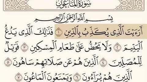 سورة الماعون بصوت القارئ الشيخ ناصر القطامي قراءة مبكية