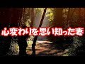 【修羅場】浮気相手は、「私のこと世界で一番好きって言ってくれてたもん・・・」と彼女。しかし、優しいはずの浮気相手は、彼女が期待していた「一緒になろう」とは別のことを言い出して…