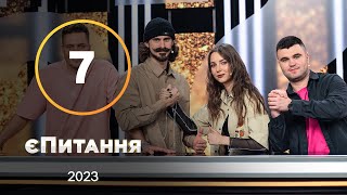 Народні артисти проти зірок тіктоку - єПитання з Лесею Нікітюк - Випуск 7