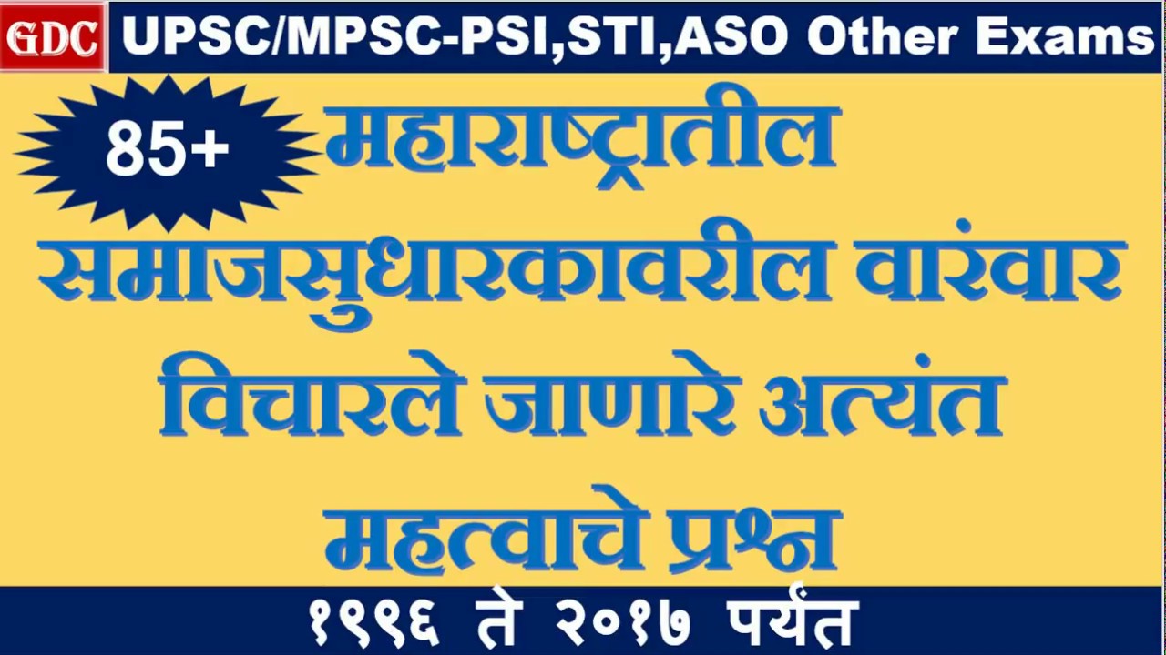 SOCIAL REFORMER QUESTIONS || IMP for UPSC/MPSC/PSI,STI,ASSO & Other Exams