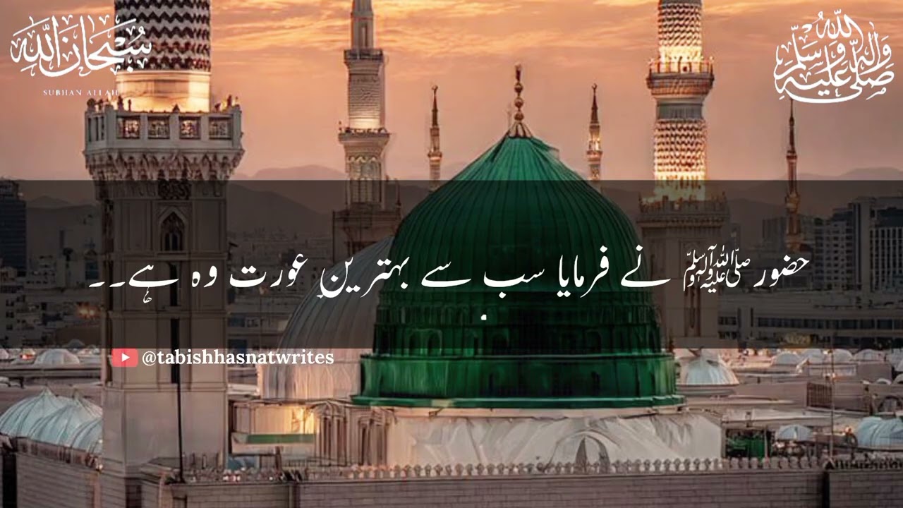 558 - Пророк (мир ему и благословение Аллаха) создал всех самых красивых женщин.__ Аджмал Раза Кадри