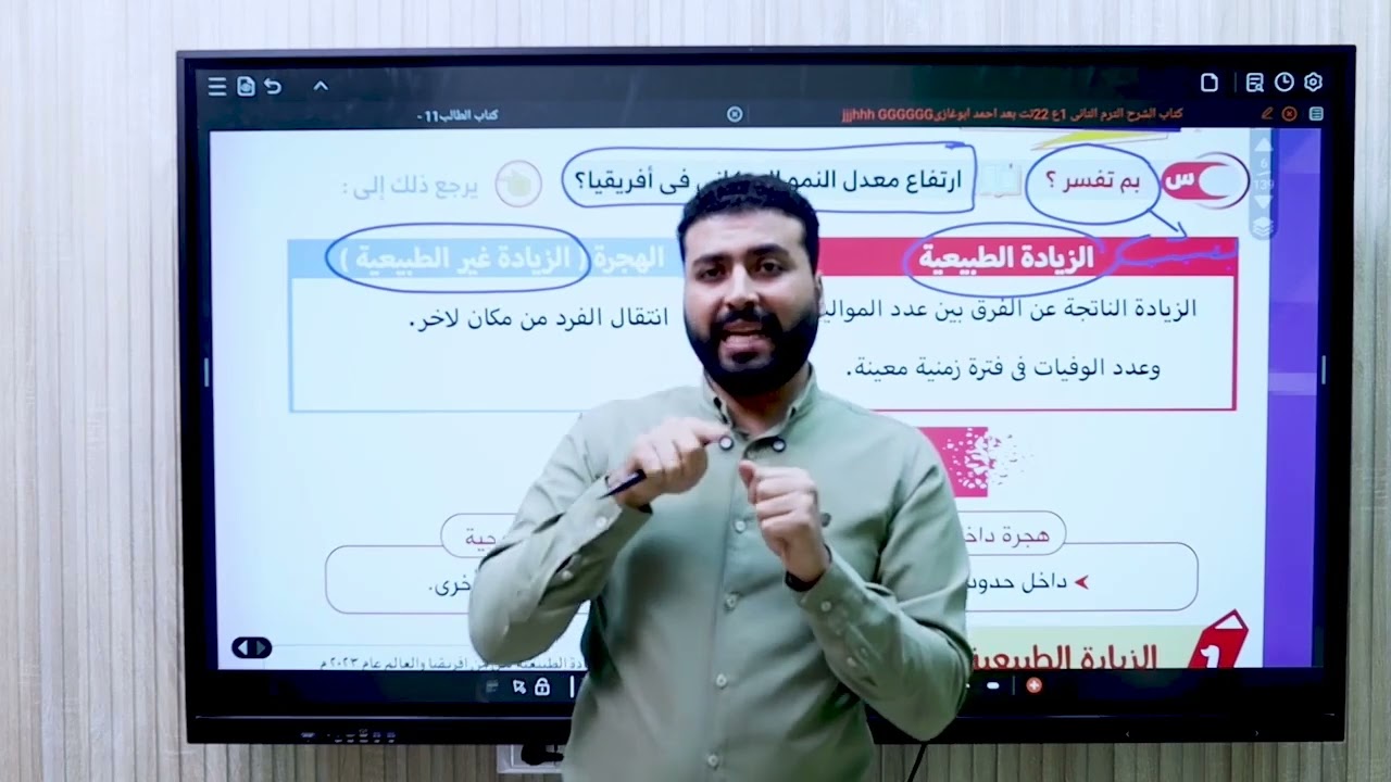 شرح نمو وتوزيع سكان قارة افريقيا _ الصف الاول الاعدادى 