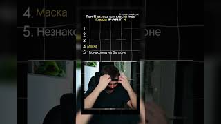 Топ 5 самых смешные моментов #sasavot #стрим #сасавот #твич #twitch #stream #моменти #угар