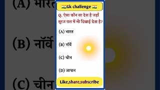 Gk Questions || Gk in Hindi || Gk Questions and answer ||Gk quiz || Next Level Gk || #gksastudy #gk